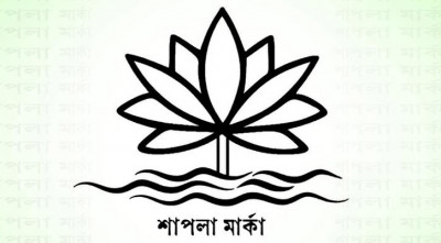 জাতীয় প্রতীক ‘শাপলা’ ভোটের প্রতীকে না রাখার ব্যাখ্যা দিলেন ইসি